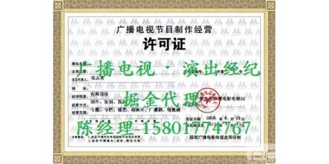 上海廣播電視節目制作經營許可證申請辦理條件詳解